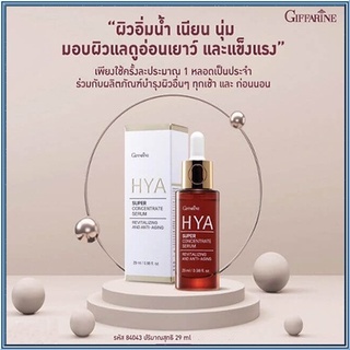 HYA Giffarineไฮยาซุปเปอร์คอนเซนเทรทซีรั่มไฮยาลูรอนบริสุทธิ์/1ขวด/รหัส84043/ปริมาณ29มล.💕M97n