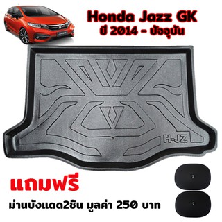 K-RUBBER ถาดท้ายรถยนต์สำหรับ Honda Jazz ปี 2014-ปัจจุบัน แถมม่านบังแดด2ชิ้น มูลค่า 250 บาท