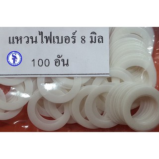 แหวนรองแกนพัดลม ขนาด8มิล บรรจุ100ตัว สีขาว ขนาด 13mm.x 8mm.x 0.25mm. อะไหล่พัดลม รองแกนพัดลม 8มิล