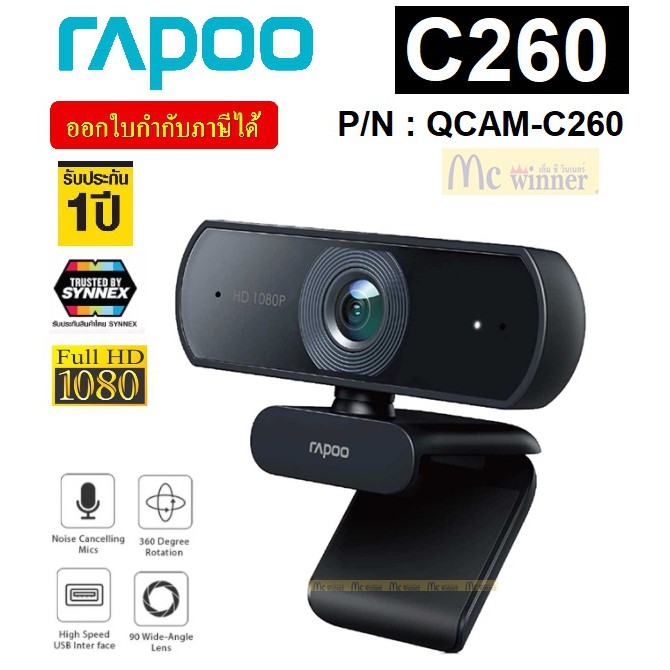 WEBCAM (เว็บแคม) RAPOO C260 (QCAM-C260) Ful HD 1080P *ไมโครโฟน | ตัดเสียงรบกวน | หมุนได้ 360° | ฐานป