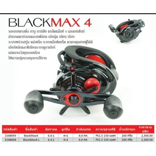 รอกตกปลาAbu Garcia รุ่ยBlackmax4 หมุนขวา