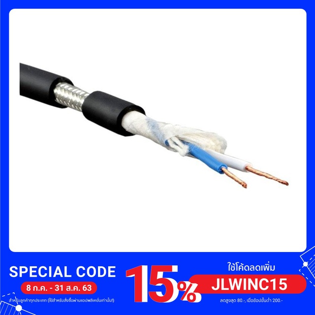 Canare L2T2S สายไมโครโฟน 2 ไส้ ตัดแบ่งขาย เส้นละ 1 เมตร