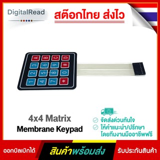 4x4 Matrix Membrane Keypad สต็อกไทยส่งไว