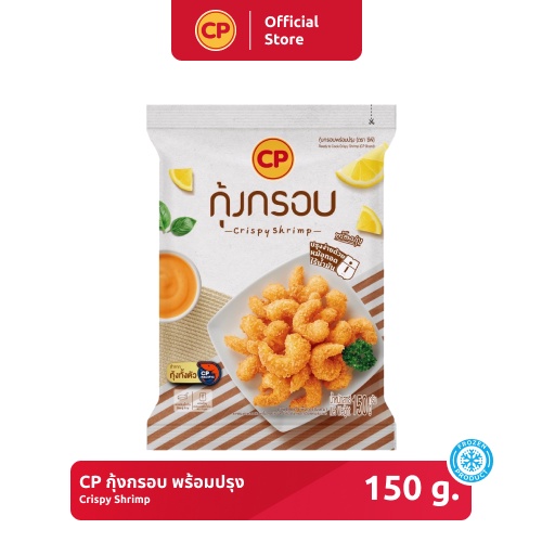กุ้งกรอบ พร้อมปรุง CP ขนาด 150 กรัม [แช่แข็ง]