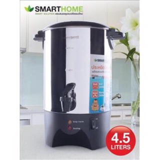 SMART HOME ถังต้มน้ำไฟฟ้า 4.5 ลิตร รุ่น SM-TP-155