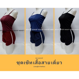 ์NEW สินค้าใหม่ ชุดเซ็ทเสื้อสายเดี่ยวพร้อมกางเกง