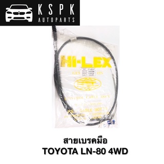 สายเบรคมือ TOYOTA MIGHTYX 4WD