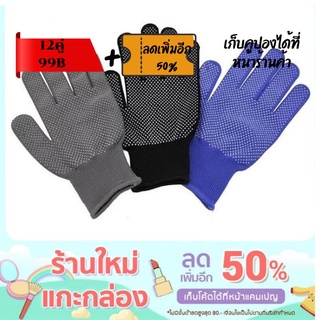 พร้อมส่ง ถุงมือผ้า แพ็ค12คู่ มีปุ่มยางกันลื่น ใส่ทำงาน ทำสวน  (คละสี)