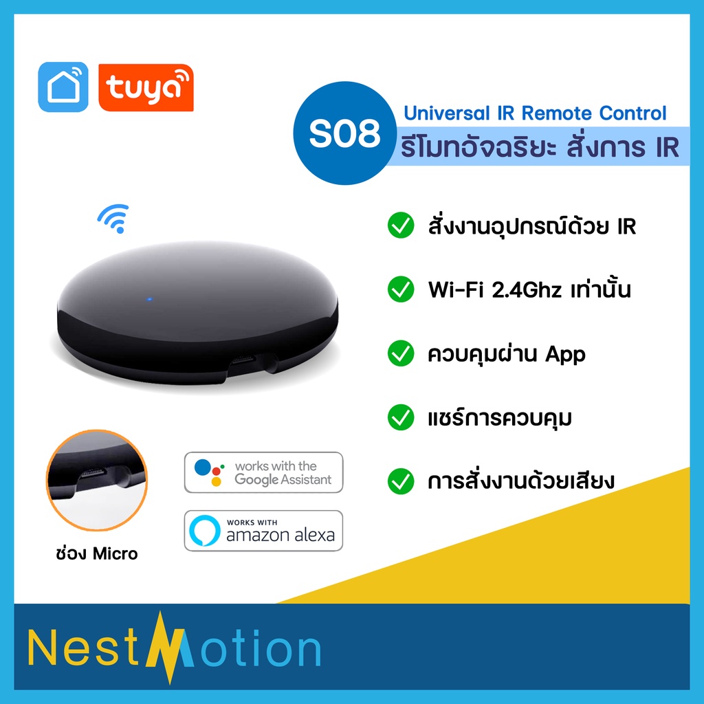 Tuya smartlife S08 / S18 / S09 / S06Pro / IR+RF Universal IR Remote Control - รีโมท สั่งการ IR ควบคุ