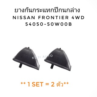 ยางกันกระแทกปีกนกล่าง Nissan Frontier 4WD (2 ตัว)