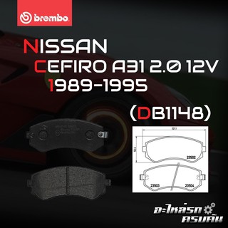 ผ้าเบรกหน้า BREMBO สำหรับ NISSAN CEFIRO A31 2.0 12V 89-95 (P56 039B)