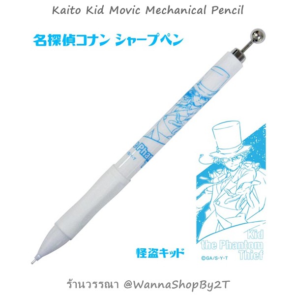 โคนัน : ดินสอกดจอมโจรคิด 0.5mm Detective Conan Movic Mechanical Pencil