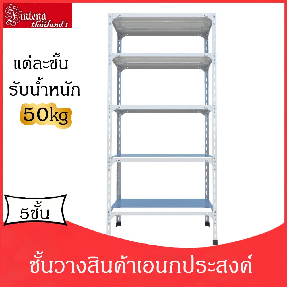 ชั้นวางของ4ชั้น ใช้งานเอนกประสงค์ สามารถเลื่อนได้/ความสูง1.8m รับน้ำหนักได้40kg ชั้นเหล็ก เก็บวางของที่บ้าน