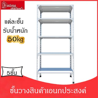 ชั้นวางของ4ชั้น ใช้งานเอนกประสงค์  สามารถเลื่อนได้/ความสูง1.8m รับน้ำหนักได้40kg ชั้นเหล็ก เก็บวางของที่บ้าน