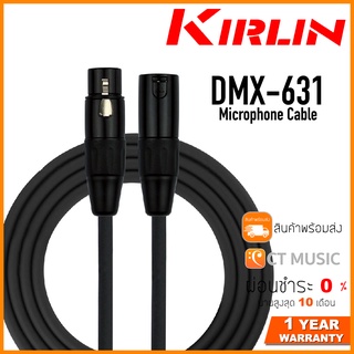 Kirlin DMX-631 Microphone Cable สายสัญญาณ Microphone Cable 5M / 10M