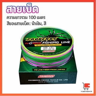 จัดส่งจากไทย สายเบ็ด สาย PE สายเบ็ดตกปลา ยาว 100 เมตร เหนียว ทน PE100m fishing line