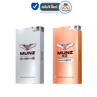 Munz,Munzx3 อาหารเสริมชาย มันส์ มันซ์ [20 เม็ด]