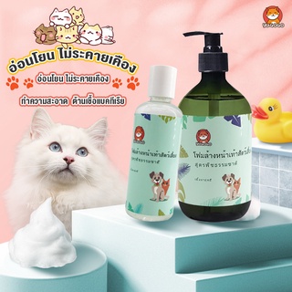 No.99 แชมพูหมา🐶 แชมพูแมว🐱 แชมพูอาบน้ำสัตว์เลี้ยง ชุ่มชื้น ไม่ระคายเคือง ให้สัตว์เลี้ยงขนนุ่มหอมเป็นเวลานาน