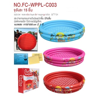 fujitoys.shop พร้อมส่ง WPPL-C003 ของเล่นเด็กสระเด็ก สระเล่นน้ำ สระว่ายน้ำ สระเป่าลมลาย 150 cm ลิขสิทธิ์ถูกต้อง ชิ้นละ