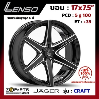 ล้อแม็กซ์ Lenso ขอบ 17" JAGER CRAFT ขอบ 17x7.5" PCD 5x100 ET+35 สี BKWA รถเก๋ง จำนวน 1 วง