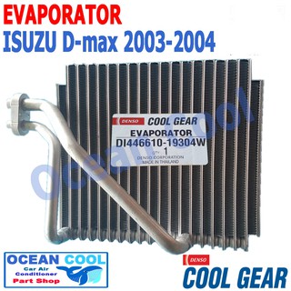 คอยล์เย็น ดีแม็ก 2003 - 2004 EVA0013 COOL GEAR รหัส DI446610-19304W  EVAPORATOR ISUZU D-MAX ตู้แอร์ พ.ศ. 2546 ถึง 2547