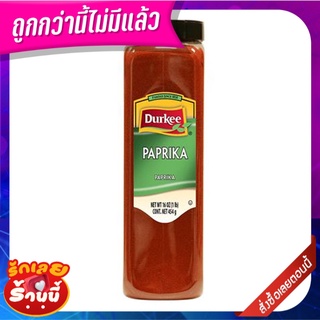 เดอร์กี้ ปาปริก้า 454 กรัม Durkee Paprika 454g