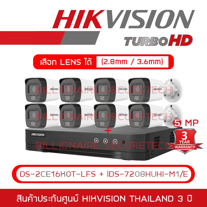 HIKVISION กล้องวงจรปิดระบบ HD 5MP DS-2CE16K0T-LFS (2.8mm - 3.6mm) + iDS-7208HUHI-M1/E (8-CH) , IR 30