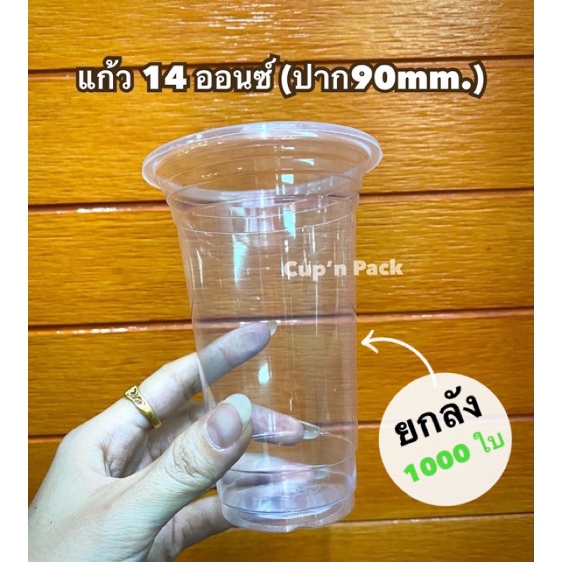 แก้ว 18 ออนซ์ เรียบใส ปาก 95 mm. รุ่น Sky’ H! สูง 14 cm. (1,000ใบ)**ยกลัง**