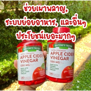 Natures Truth Apple Cider Vinegar 1200 mg. ลดน้ำหนัก ช่วยเผาผลาญ