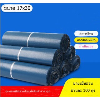 ถุงพลาสติกแพ็คสินค้า ขนาด17*30 ซม.100ถุง สีน้ำเงิน