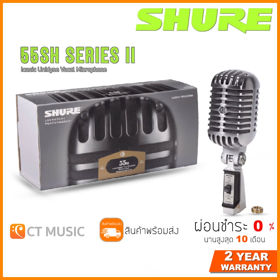 [ใส่โค้ดลด 1000บ.] Shure 55SH Series II ไมโครโฟน  55SH Series 2