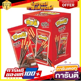 ทิวลี่ สติ๊ก บิสกิตเคลือบช็อกโกแลต 20 กรัม แพ็ค 12 ซอง Tivoli Stick Chocolate Coated 20 g x 12