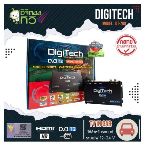 ทีวีดิจิตอลติดรถยนต์ DIGITECH DT-700