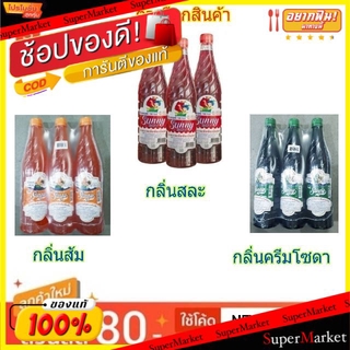 ✨Sale✨ ซันนี่บอย น้ำหวานเข้มข้น ขนาด 700/710ml ยกแพ็ค 3ขวด Sunny Boy (สินค้ามีคุณภาพ) น้ำเปล่าและน้ำผลไม้ เครื่องดื่ม อา