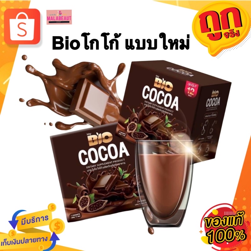 Bio​ Cocoa​ Mix​ ไบโอโกโก้มิกซ์​ โกโก้ดีท็อกซ์​ คุณจันทร์