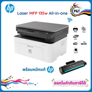 เครื่องปริ้นเตอร์ HP Laser MFP 135w ใช้งานผ่าน WI-FI ได้ ฟรีหมึกแท้!! รับประกันศูนย์ HP ประเทศไทย