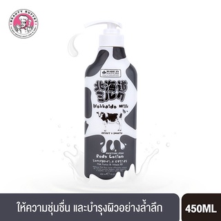 โลชั่นทาผิวน้ำนม Beauty Buffet Made in Nature Hokkaido Milk Moisture Rich Body Lotion 450ml.