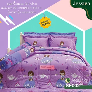 Jessica SF002 (ชุด6ชิ้น) เจสสิก้า ชุดเครื่องนอน ผ้าปูที่นอน + ผ้านวม ขนาด90"x100" ลายโซเฟีย (Sofia)