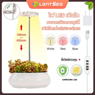 ไฟปลูกต้นไม้ led grow light ไฟปลูกต้นไม้ led ไฟปลูก ช่วยการเจริญ ปรับความสูงได้ เปลี่ยนสีไฟได้สามสี สามารถตั้งเวลาได้