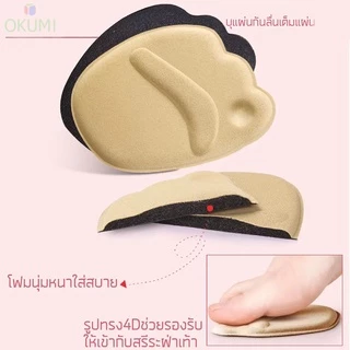 OKUMI_SHOP แผ่นกันรองเท้ากัด แก้รองเท้าหลวม แผ่นกันกัด 1แพคต่อ1คู่