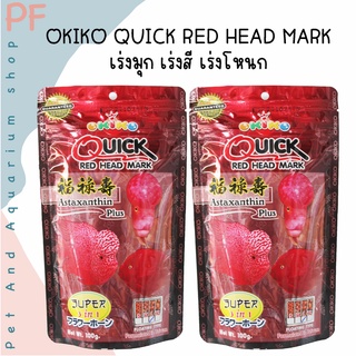 OKIKO QUICK RED HEAD MARK เร่งมุก เร่งสี เร่งโหนก