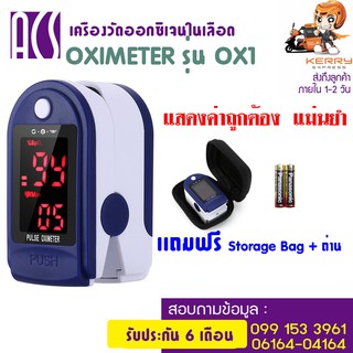 ACS รุ่น OX1เครื่องวัดออกซิเจนในเลือด ชีพจร Oximeter  เครื่องวัด ออกซิเจน ปลาย นิ้วเครื่องวัดออกซิเจนปลายนิ้ว