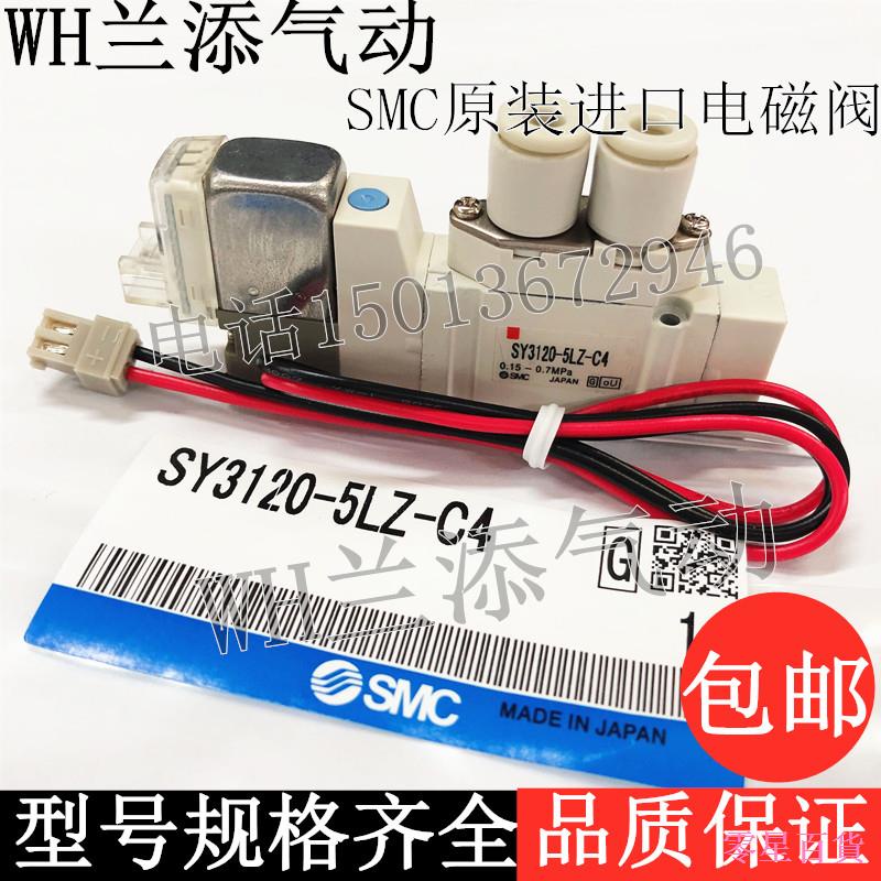 Dreary668 Original SMC ญี่ปุ่นนําเข้าวาล์วควบคุม Solenoid SY3120-5LZ-C4/-5LZD-C6-M5 ขนาดเล็ก Air ท่อ