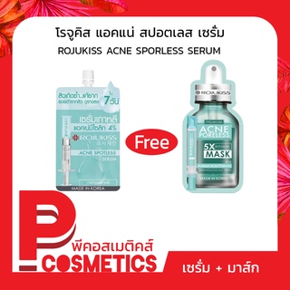 Rojukiss โรจูคิส แอคเน่ สปอตเลส เซรั่ม แบบซอง แถม มาส์กหน้าโรจูคิส