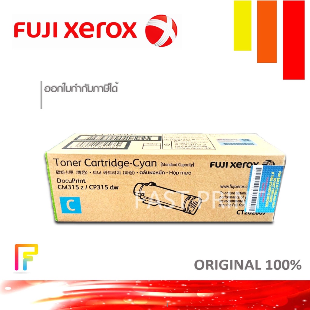 FUJI Xerox CT202607 CYAN หมึกพิมพ์ปริ้นท์เตอร์ Fuji Xerox DocuPrint CM315z,CP315dw