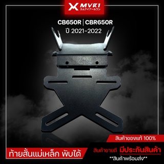 ท้ายสั้นแม่เหล็ก พับได้  HONDA CB650R / CBR650R ปี 2021-2023 สินค้าจากแบรนด์ HP จัดจำหน่ายทั้งปลีกและส่ง