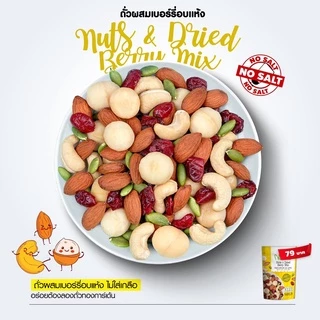 Tonggarden ถั่วผสมเบอร์รี่อบแห้ง 85 กรัม