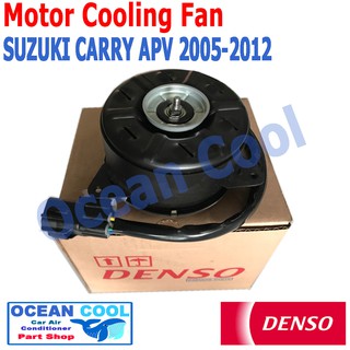 มอเตอร์ พัดลม ซูซูกิ แครี่ APV ปี 2005 - 2012 CF0015 DENSO รหัส AE168000-9370 Motor Cooling Fan condens Suzuki Carry