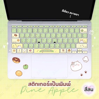 ✨แนะนำ✨ สติกเกอร์คีย์บอร์ด สติ๊กเกอร์ติดโน๊ตบุ๊ค สติ๊กเกอร์ติดแป้นพิมพ์ ลายการ์ตูน สีเขียว แถมฟรี สติกเกอร์ตกแต่ง