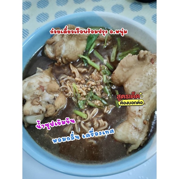 🍜{ซอสก๋วยเตี๋ยวเรือ} สูตรเข้มข้น เพียงเติมแค่น้ำเปล่า